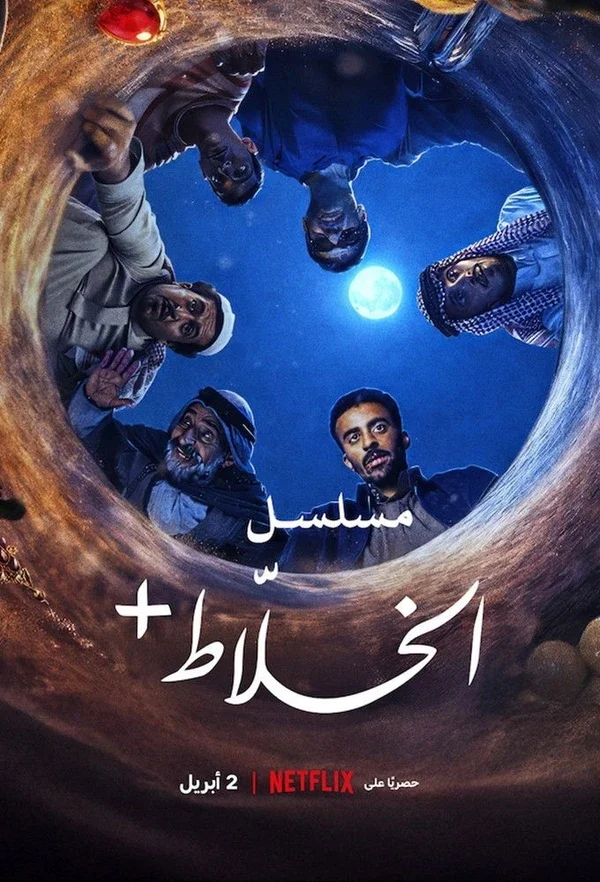 Xem Phim Alkhallat+: Loạt Phim