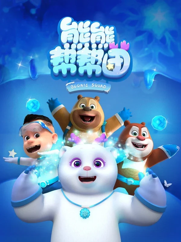 Xem Phim Biệt Đội Boonie (Phần 3)