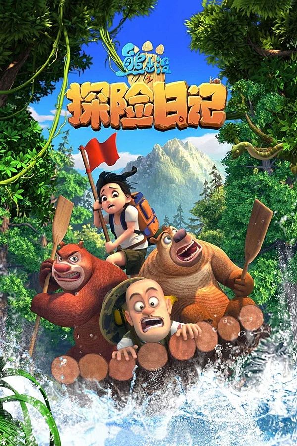 Xem Phim Gấu Boonie: Đội Thám Hiểm (Phần 2)
