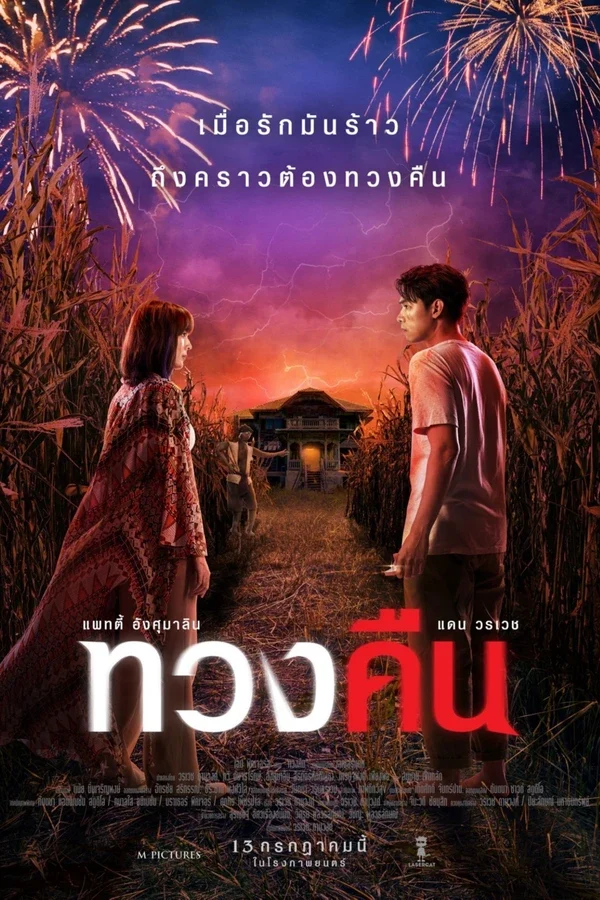 Xem Phim Yêu Không Sợ Hãi