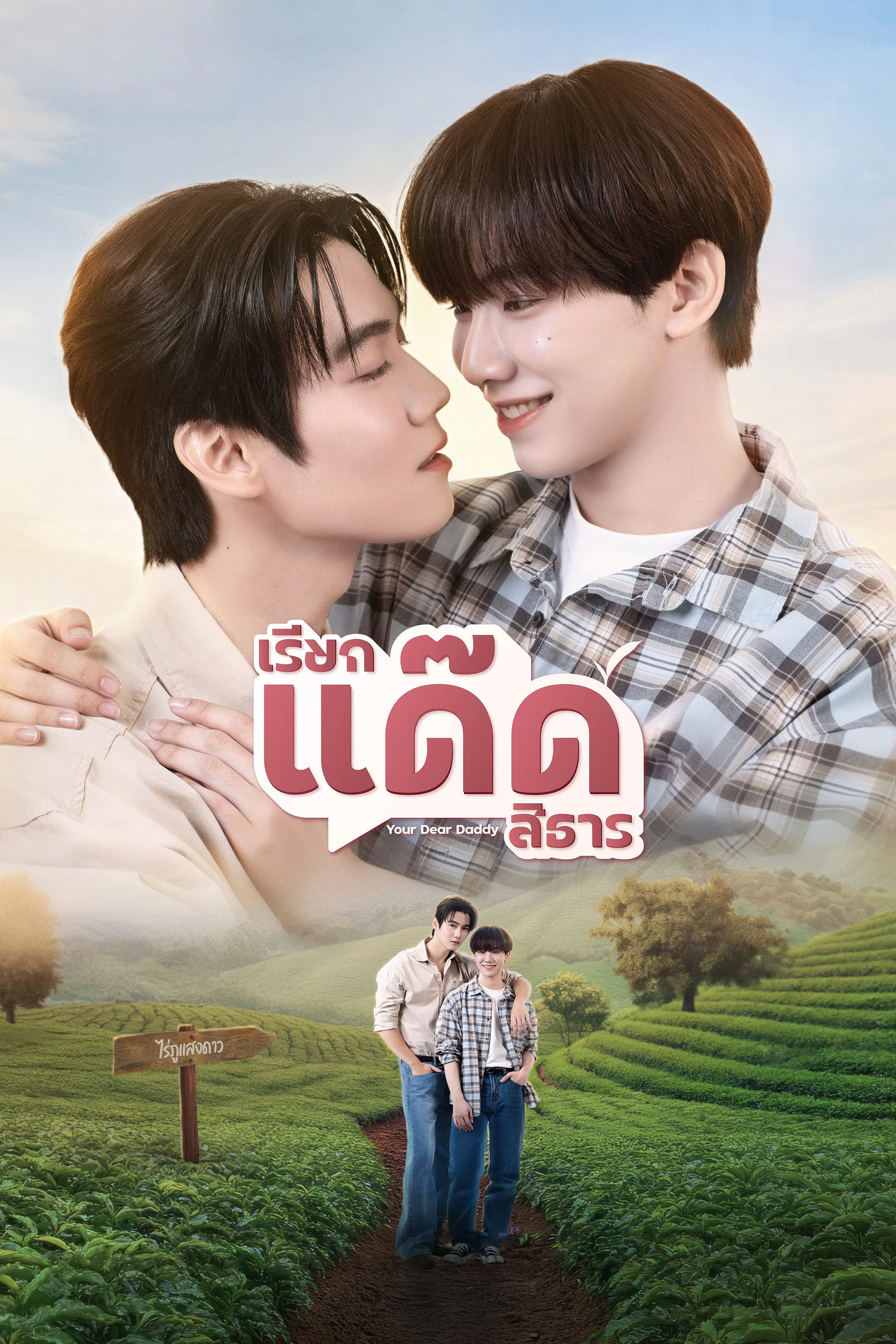 Xem Phim Your Dear Daddy: Gọi Dad Đi Tharn